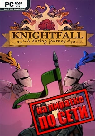 Knightfall: A Daring Journey по сети - скачать торрент бесплатно на ПК