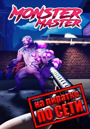 Monster Master по сети - скачать торрент бесплатно на ПК
