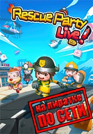 Rescue Party Live по сети - скачать торрент бесплатно на ПК