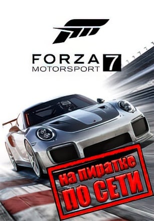 Forza Motorsport 7 по сети - скачать торрент бесплатно на ПК