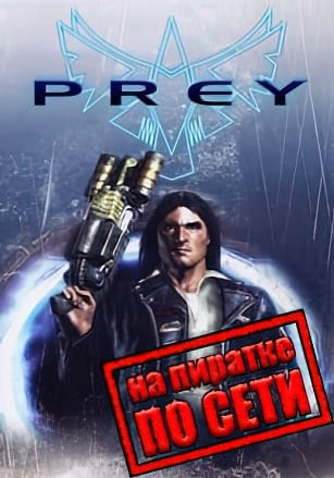 Prey (2006) по сети - скачать торрент бесплатно на ПК
