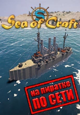 Sea Of Craft по сети - скачать торрент бесплатно на ПК