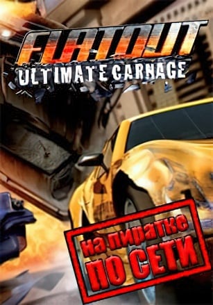 FlatOut: Ultimate Carnage по сети - скачать торрент бесплатно на ПК