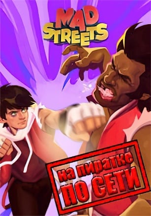 Mad Streets по сети - скачать торрент бесплатно на ПК