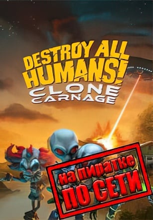 Destroy All Humans! – Clone Carnage по сети - скачать торрент бесплатно на ПК