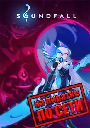 Soundfall по сети - скачать торрент бесплатно на ПК
