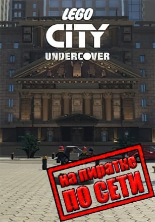 LEGO City Undercover по сети - скачать торрент бесплатно на ПК