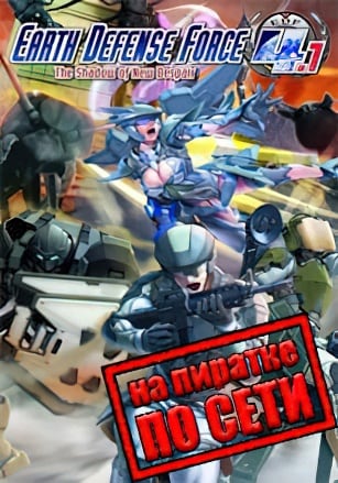 EARTH DEFENSE FORCE 4.1 The Shadow of New Despair по сети - скачать торрент бесплатно на ПК