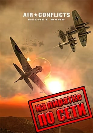 Air Conflicts: Secret Wars по сети - скачать торрент бесплатно на ПК