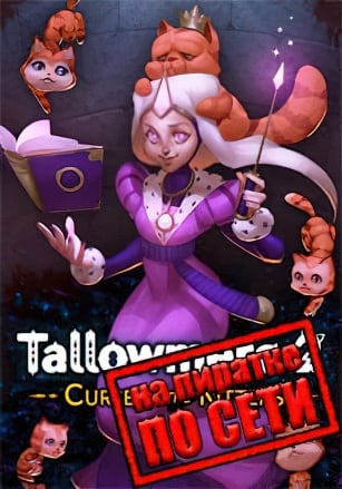 Tallowmere 2: Curse of the Kittens по сети - скачать торрент бесплатно на ПК
