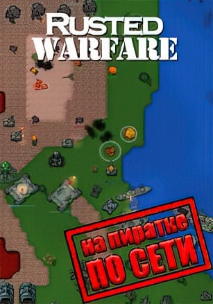 Rusted Warfare - RTS по сети - скачать торрент бесплатно на ПК