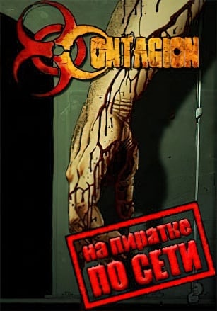 Contagion по сети - скачать торрент бесплатно на ПК