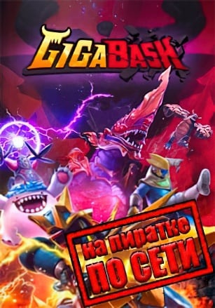 GigaBash по сети - скачать торрент бесплатно на ПК