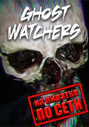 Ghost Watchers по сети - скачать торрент бесплатно на ПК