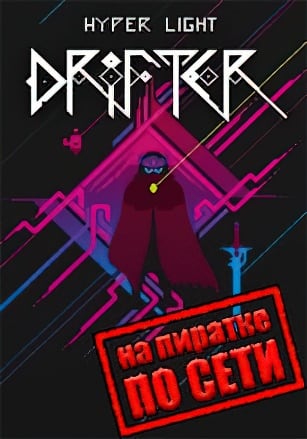 Hyper Light Drifter по сети - скачать торрент бесплатно на ПК