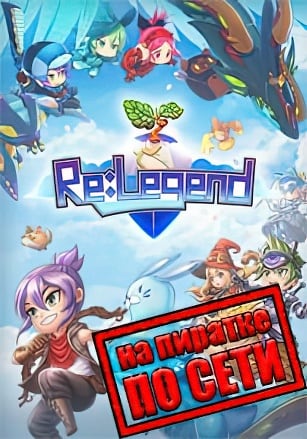Re:Legend по сети - скачать торрент бесплатно на ПК