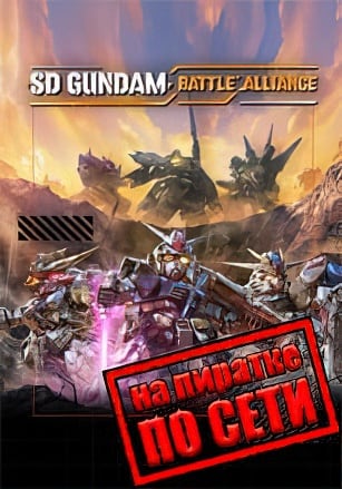 SD GUNDAM BATTLE ALLIANCE по сети - скачать торрент бесплатно на ПК