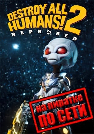 Destroy All Humans 2 Reprobed по сети - скачать торрент бесплатно на ПК
