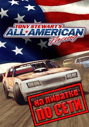 Tony Stewart's All-American Racing по сети - скачать торрент бесплатно на ПК