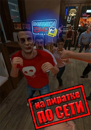 Drunkn Bar Fight по сети - скачать торрент бесплатно на ПК