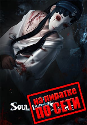 Soul at Stake по сети - скачать торрент бесплатно на ПК