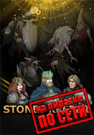 Stones Keeper по сети - скачать торрент бесплатно на ПК