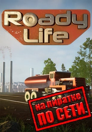 Roady Life по сети - скачать торрент бесплатно на ПК
