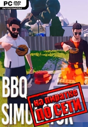BBQ Simulator: The Squad по сети - скачать торрент бесплатно на ПК
