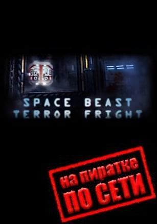 Space Beast Terror Fright по сети - скачать торрент бесплатно на ПК