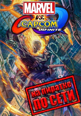 Marvel vs Capcom Infinite по сети - скачать торрент бесплатно на ПК