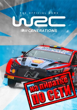 WRC Generations – The FIA WRC Official Game по сети - скачать торрент бесплатно на ПК