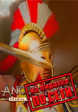 Ancient Wars Sparta Definitive Edition по сети - скачать торрент бесплатно на ПК
