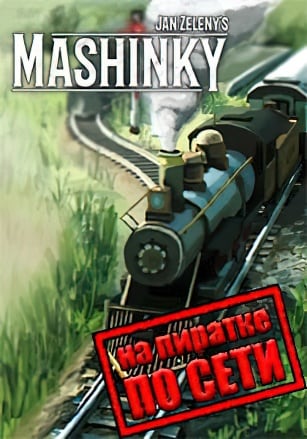 Mashinky по сети - скачать торрент бесплатно на ПК