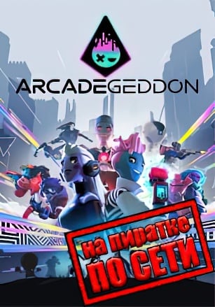 Arcadegeddon по сети - скачать торрент бесплатно на ПК
