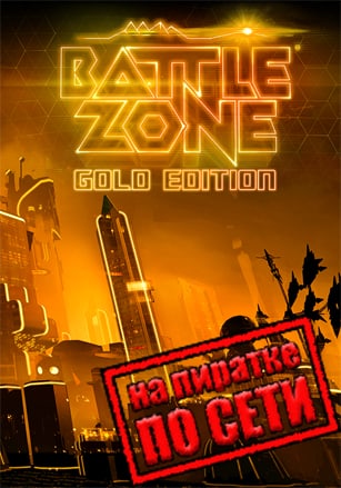 Battlezone Gold Edition по сети - скачать торрент бесплатно на ПК
