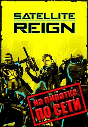 Satellite Reign по сети - скачать торрент бесплатно на ПК