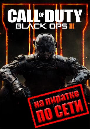 Call of Duty: Black Ops 3 по сети - скачать торрент бесплатно на ПК