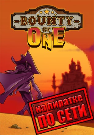 Bounty Of One по сети - скачать торрент бесплатно на ПК