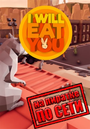 I will eat you по сети - скачать торрент бесплатно на ПК