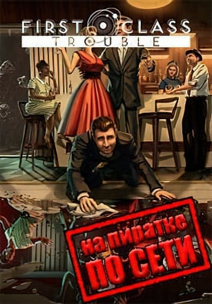 First Class Trouble по сети - скачать торрент бесплатно на ПК