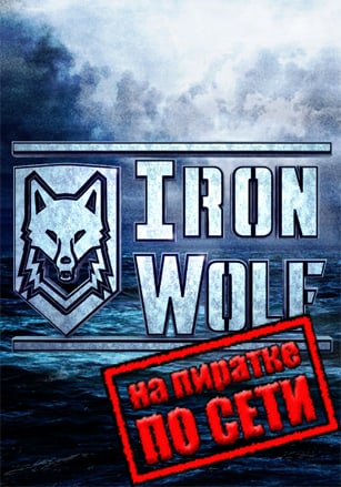 IronWolf VR по сети - скачать торрент бесплатно на ПК