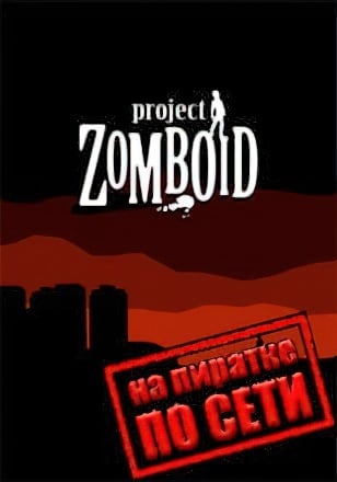 Project Zomboid по сети - скачать торрент бесплатно на ПК