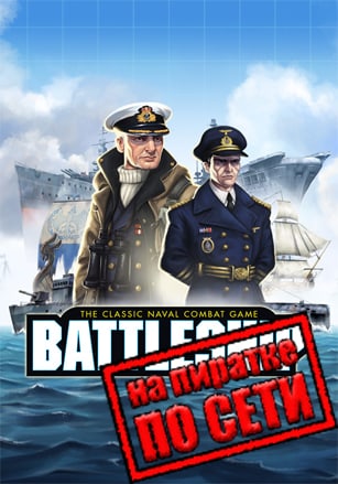 Hasbros BATTLESHIP по сети - скачать торрент бесплатно на ПК