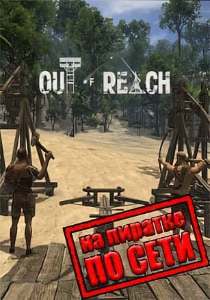 Out of Reach по сети - скачать торрент бесплатно на ПК