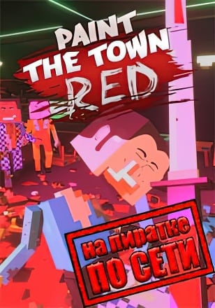 Paint the Town Red по сети - скачать торрент бесплатно на ПК