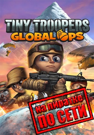 Tiny Troopers: Global Ops по сети - скачать торрент бесплатно на ПК