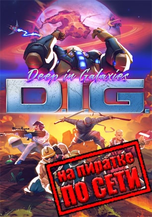 DIG - Deep In Galaxies по сети - скачать торрент бесплатно на ПК