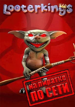 Looterkings по сети - скачать торрент бесплатно на ПК