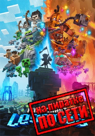 Minecraft Legends по сети - скачать торрент бесплатно на ПК