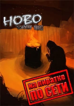 Hobo Tough Life по сети - скачать торрент бесплатно на ПК